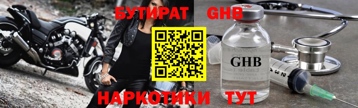 Бутират вода  Вход с VPN  Альметьевск 