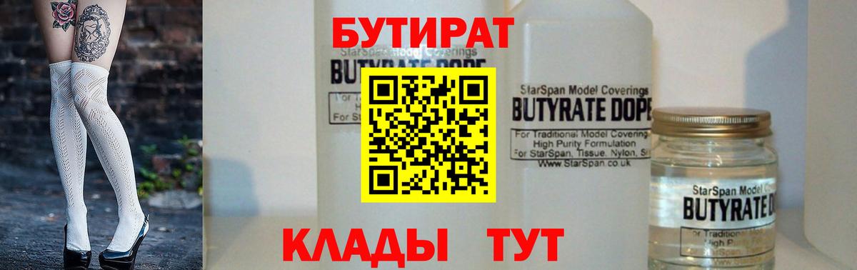 БУТИРАТ буратино Альметьевск