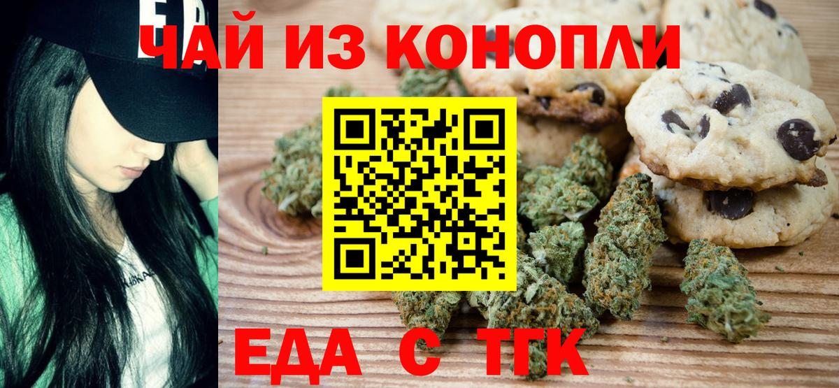 Альметьевск  Печенье с ТГК конопля  Вход с VPN 