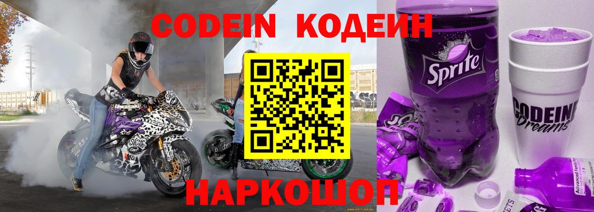 Кодеиновый сироп Lean Purple Drank Альметьевск