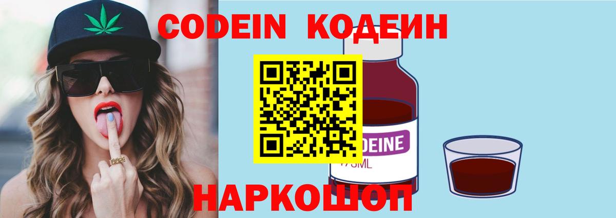 Кодеиновый сироп Lean Purple Drank  Кодеин Purple Drank  Альметьевск  Вход с VPN 