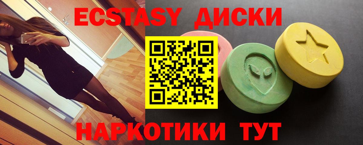 Экстази 280мг Альметьевск