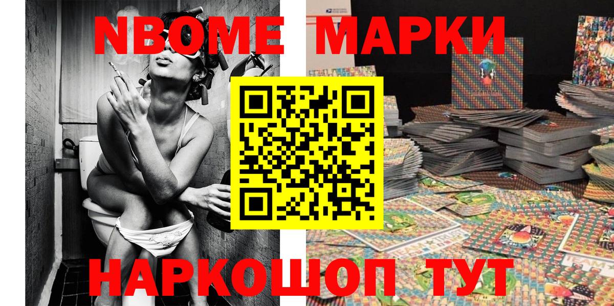 Марки N-bome 1,5мг  Вход с VPN  Альметьевск 